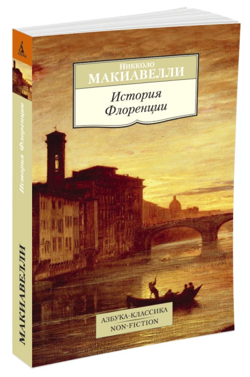 История Флоренции