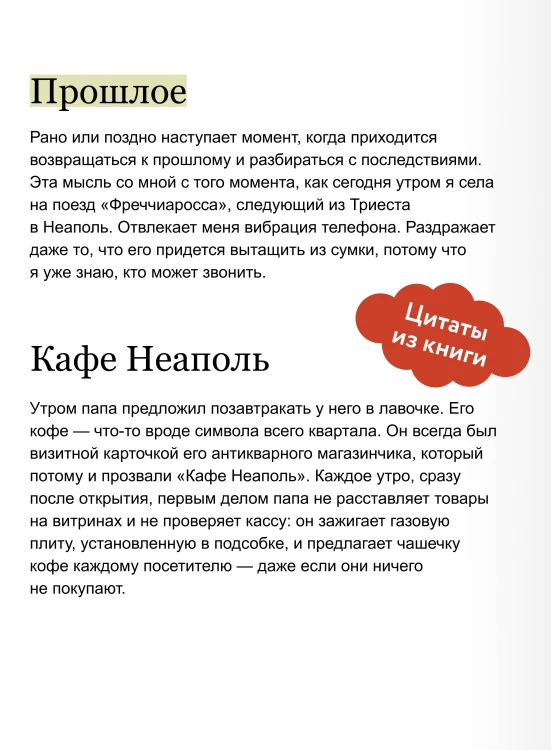 Дождись меня в Неаполе