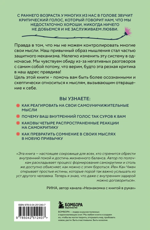 Не принимай свои мысли близко к сердцу. Как отстать от себя и начать жить спокойно
