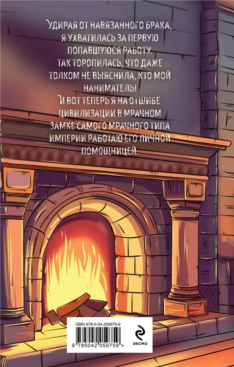 Комплект Мой любимый Хэллоуин: Хэллоуинская история в академии магии + Помощница его злодейшества
