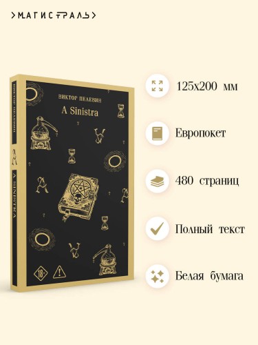 A Sinistra | А Синистра | Левый Путь