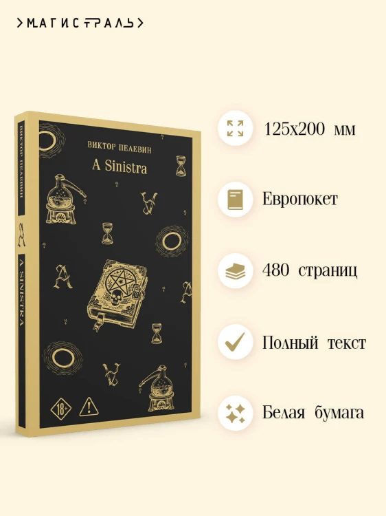 A Sinistra | А Синистра | Левый Путь