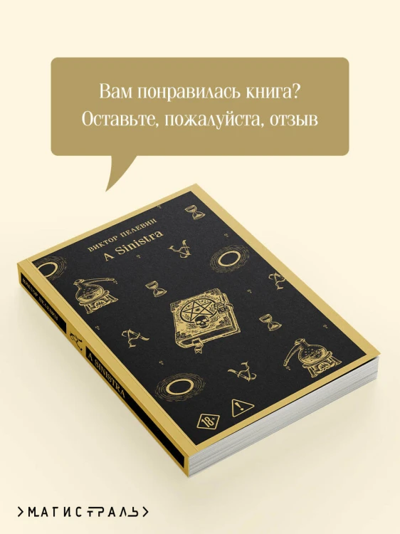 A Sinistra | А Синистра | Левый Путь
