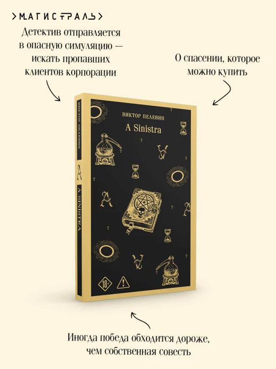 A Sinistra | А Синистра | Левый Путь