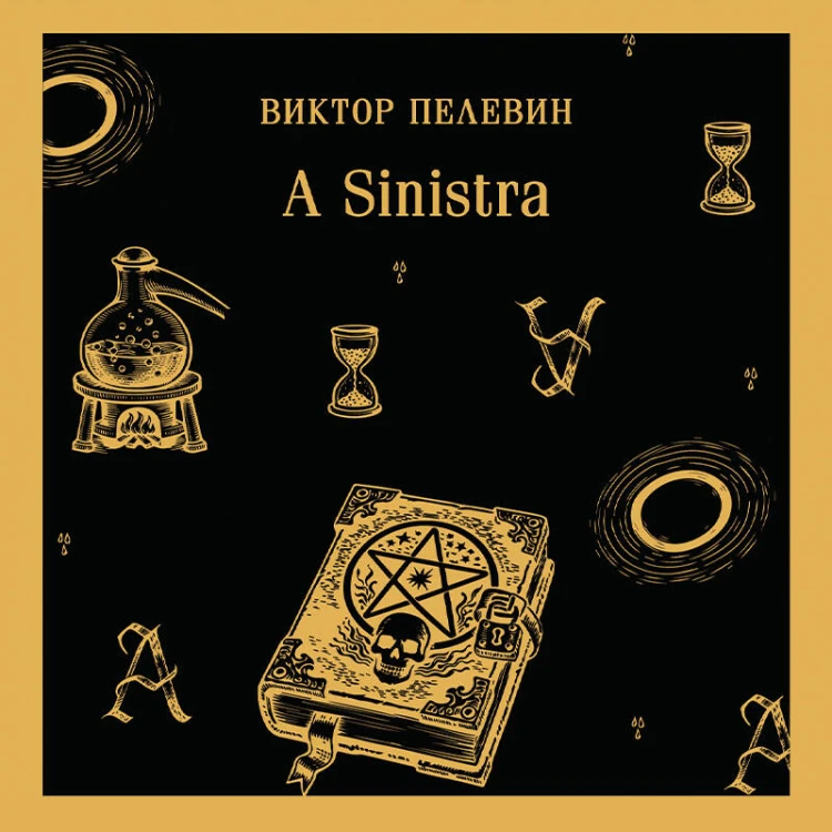 A Sinistra | А Синистра | Левый Путь