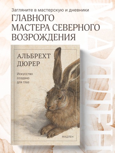 Искусство создано для глаз