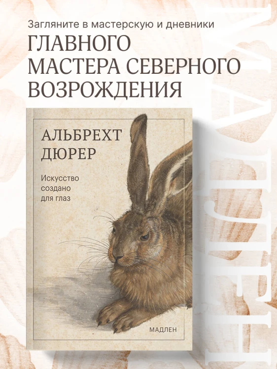 Искусство создано для глаз
