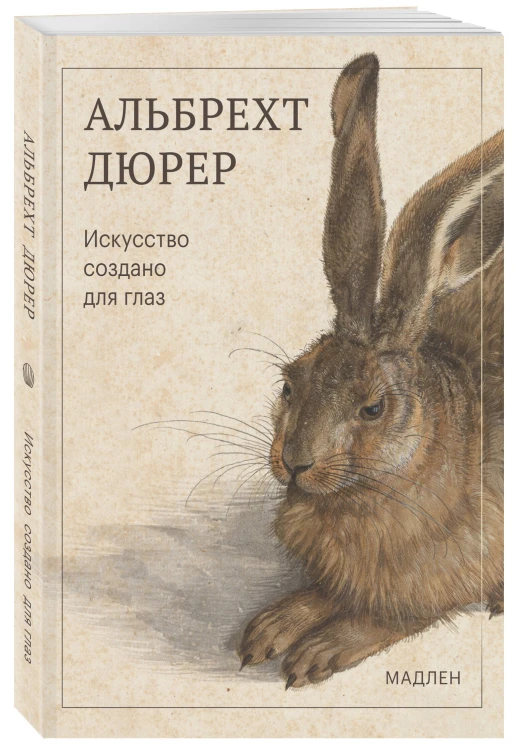 Искусство создано для глаз