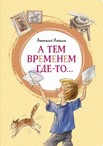 А тем временем где-то...