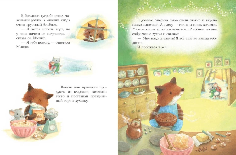 Новогодний домик для Мышки (ил. Р. Харри)