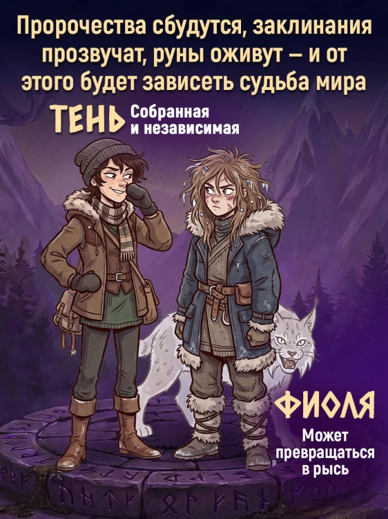 За 1000 лет до Тани Гроттер. Молот Тельхинов (#2)