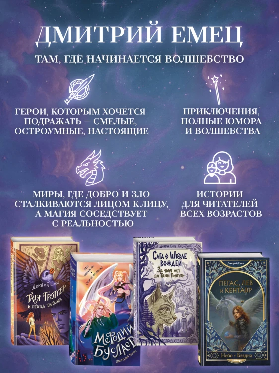 За 1000 лет до Тани Гроттер. Молот Тельхинов (#2)
