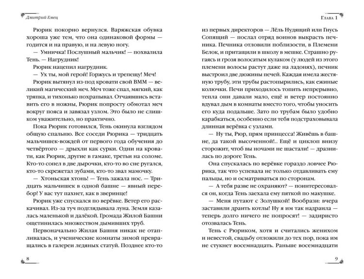 За 1000 лет до Тани Гроттер. Молот Тельхинов (#2)