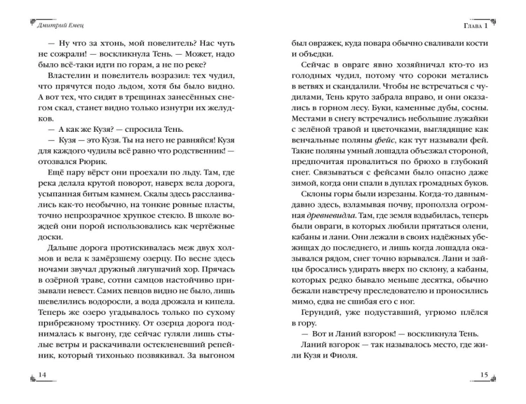 За 1000 лет до Тани Гроттер. Молот Тельхинов (#2)