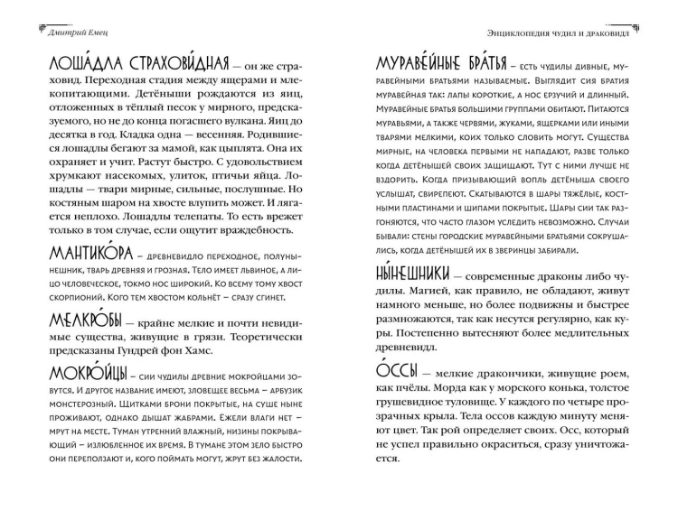 За 1000 лет до Тани Гроттер. Молот Тельхинов (#2)