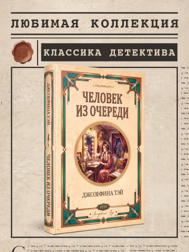 Человек из очереди