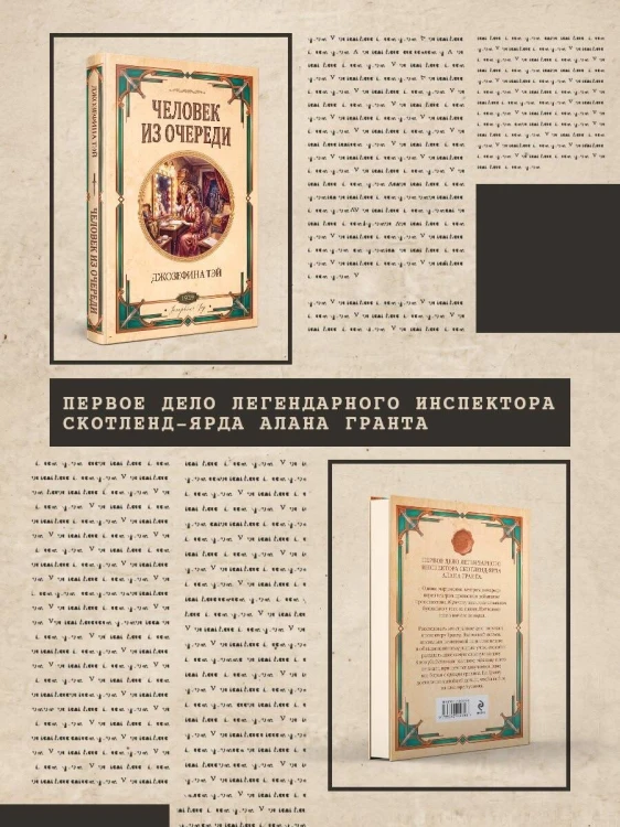 Человек из очереди