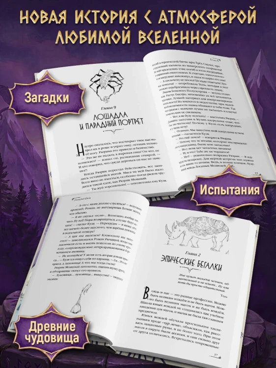 За 1000 лет до Тани Гроттер. Сага о Школе вождей (#1)