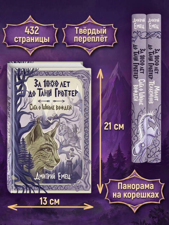За 1000 лет до Тани Гроттер. Сага о Школе вождей (#1)