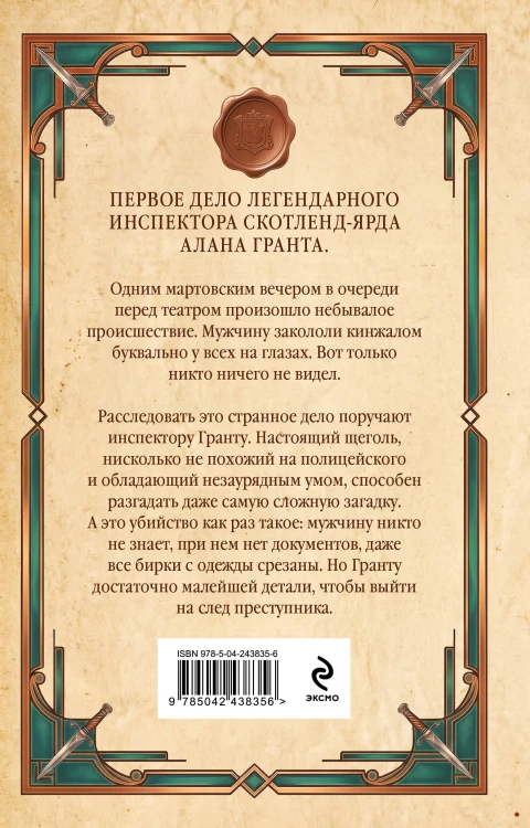 Человек из очереди