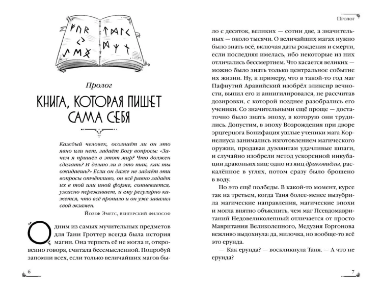 За 1000 лет до Тани Гроттер. Сага о Школе вождей (#1)