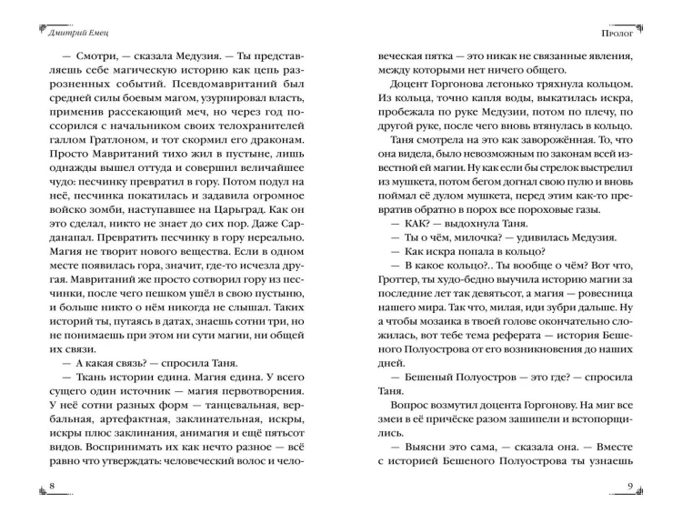 За 1000 лет до Тани Гроттер. Сага о Школе вождей (#1)