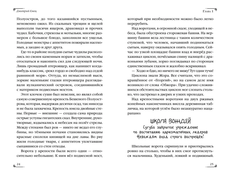 За 1000 лет до Тани Гроттер. Сага о Школе вождей (#1)