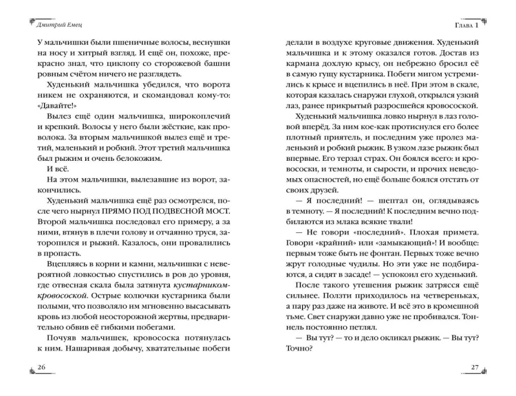 За 1000 лет до Тани Гроттер. Сага о Школе вождей (#1)