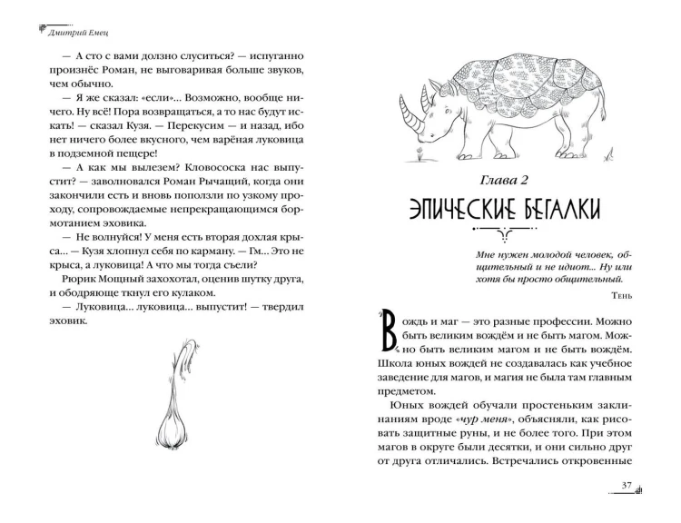 За 1000 лет до Тани Гроттер. Сага о Школе вождей (#1)