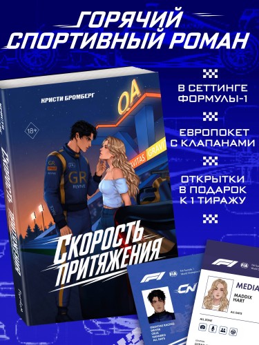 Скорость притяжения