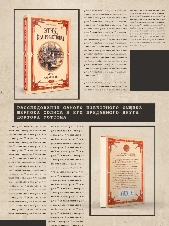 Этюд в багровых тонах. Знак четырех