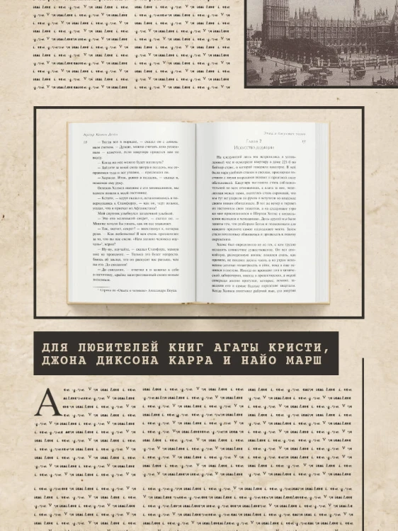Этюд в багровых тонах. Знак четырех
