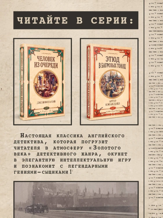 Этюд в багровых тонах. Знак четырех