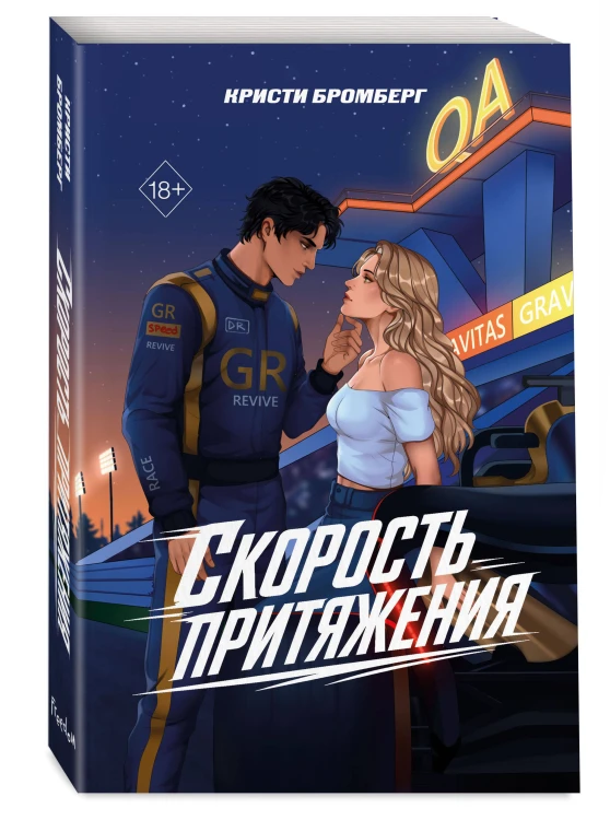 Скорость притяжения