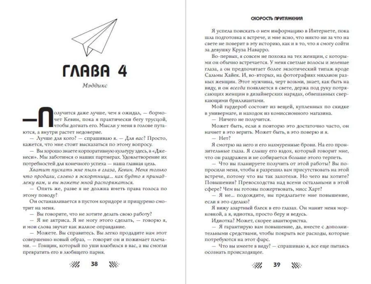 Скорость притяжения