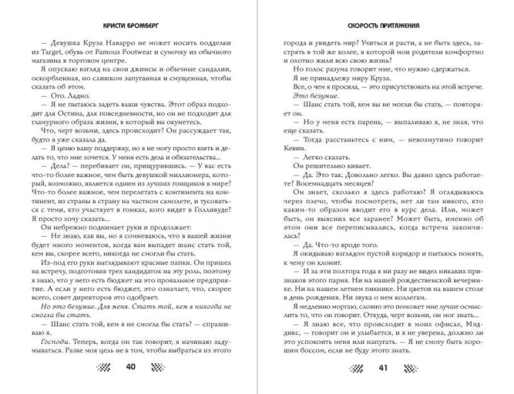 Скорость притяжения