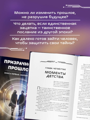 Призрачность прошлого. Книга первая. Империя Окоф