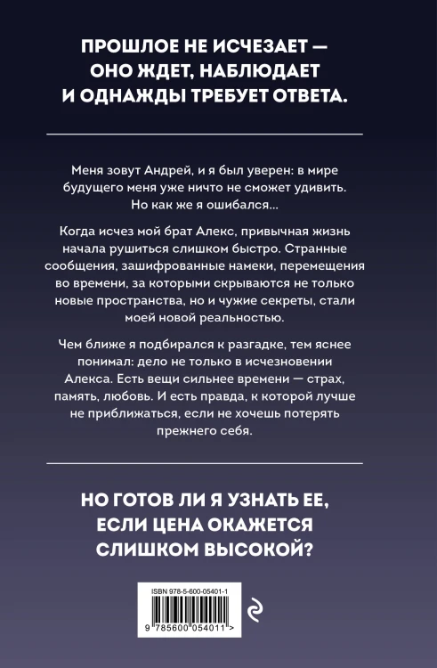Призрачность прошлого. Книга первая. Империя Окоф