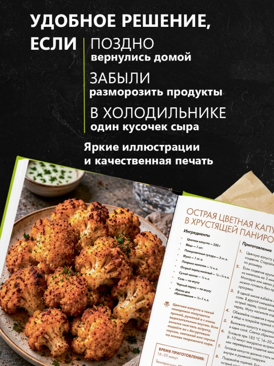 Аэрогриль. Рецепты для одного
