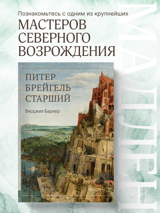 Питер Брейгель