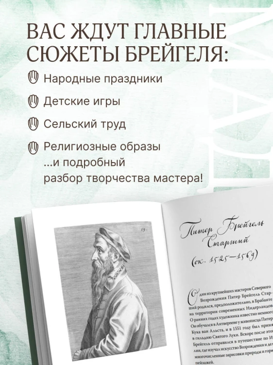 Питер Брейгель