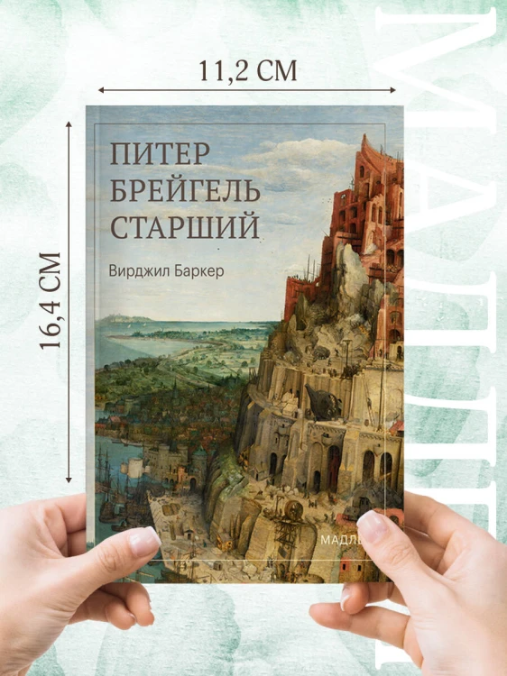 Питер Брейгель