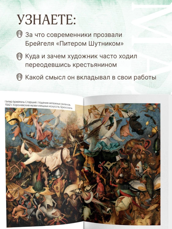 Питер Брейгель