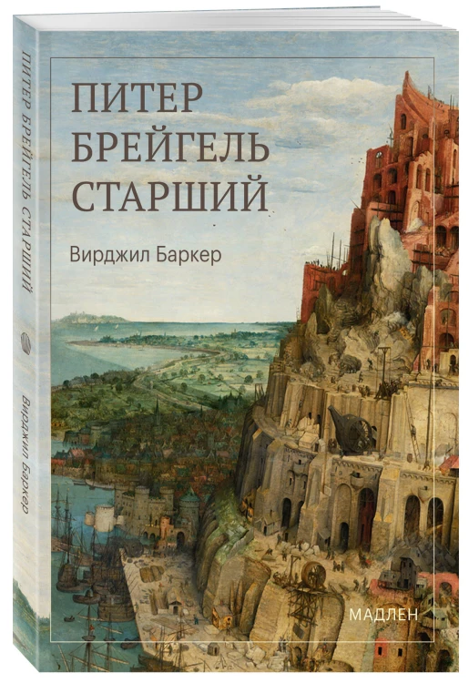 Питер Брейгель