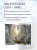 Линия, свет, цвет. Лекции об искусстве