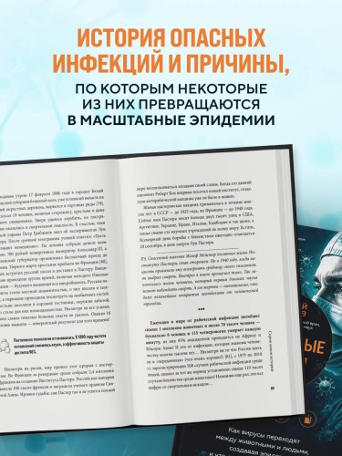 Невидимые убийцы. Как вирусы переходят между животными и людьми, создавая эпидемии, и что делать, чтобы защититься