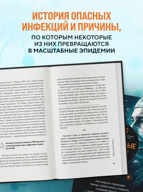 Невидимые убийцы. Как вирусы переходят между животными и людьми, создавая эпидемии, и что делать, чтобы защититься