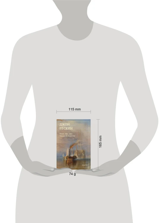 Линия, свет, цвет. Лекции об искусстве