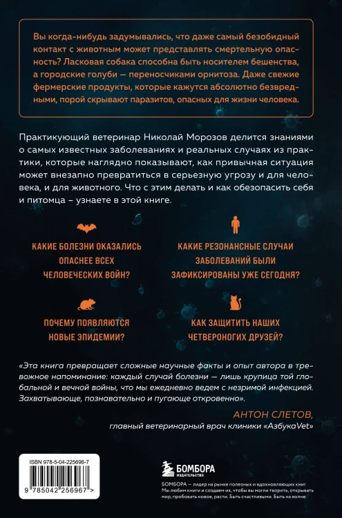 Невидимые убийцы. Как вирусы переходят между животными и людьми, создавая эпидемии, и что делать, чтобы защититься
