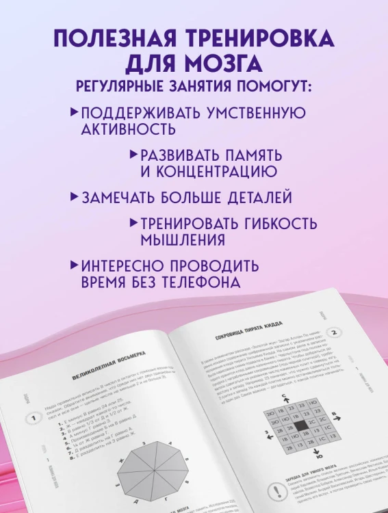 Память и внимание. 50 головоломок для тренировки мозга от простого к сложному